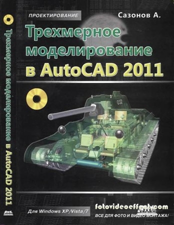    AutoCAD 2011 + CD (2011) DjVu
