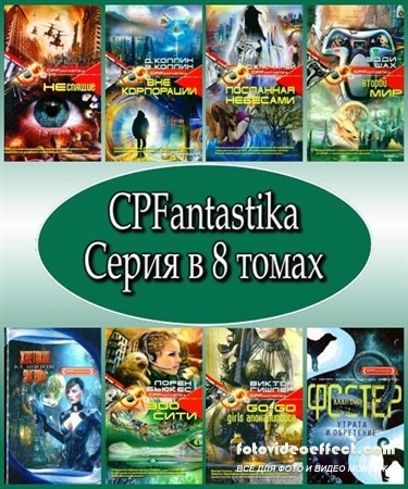 CPFantastika.   8  (2011  2013) FB2, RTF, PDF