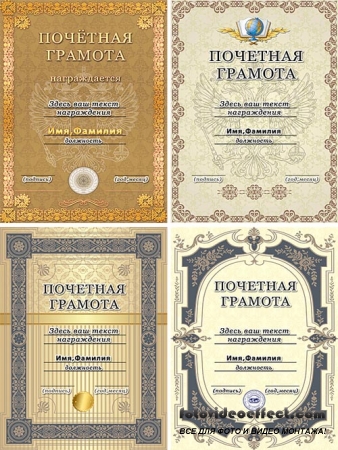    / Templates of certificates of honor