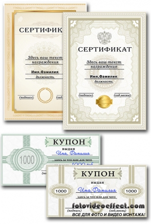      / Templates of certificates and coupons