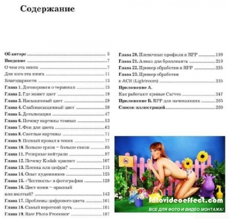 Книга Живая цифра или Как заставить дышать цифровую фотографию