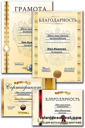 PSD  - , ,  / PSD Templates of thanks and certificates