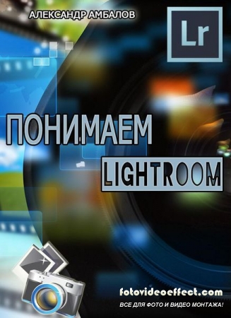  Lightroom.  (2014) 